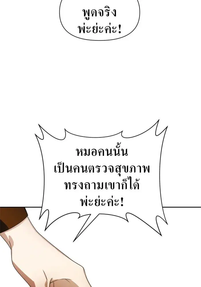 Your Throne ตอนที่ 70 หน้า 92