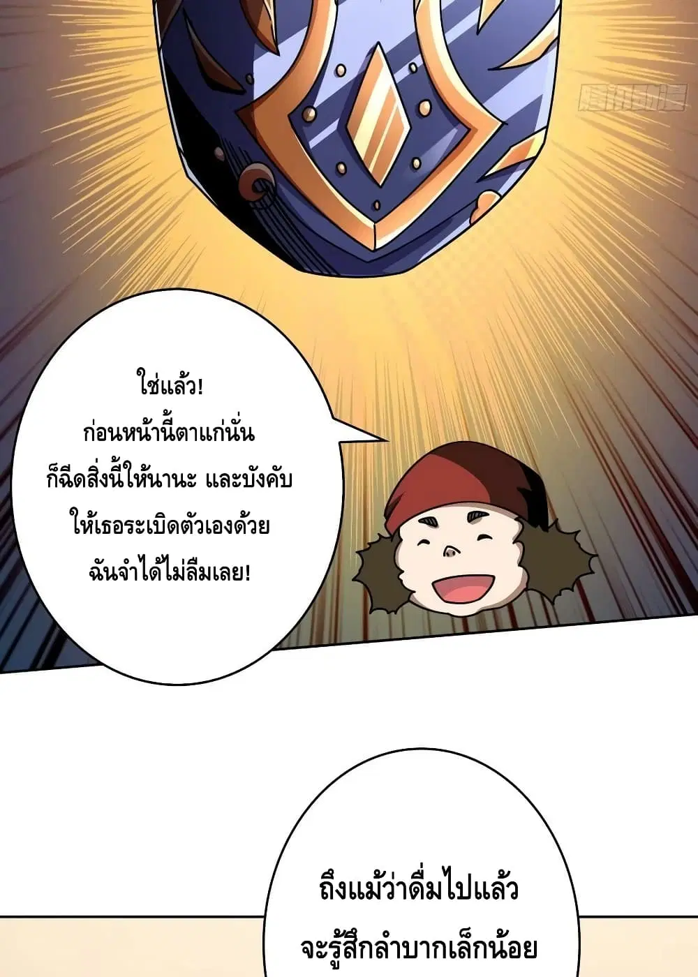 King Account at the Start ตอนที่ 239 หน้า 11