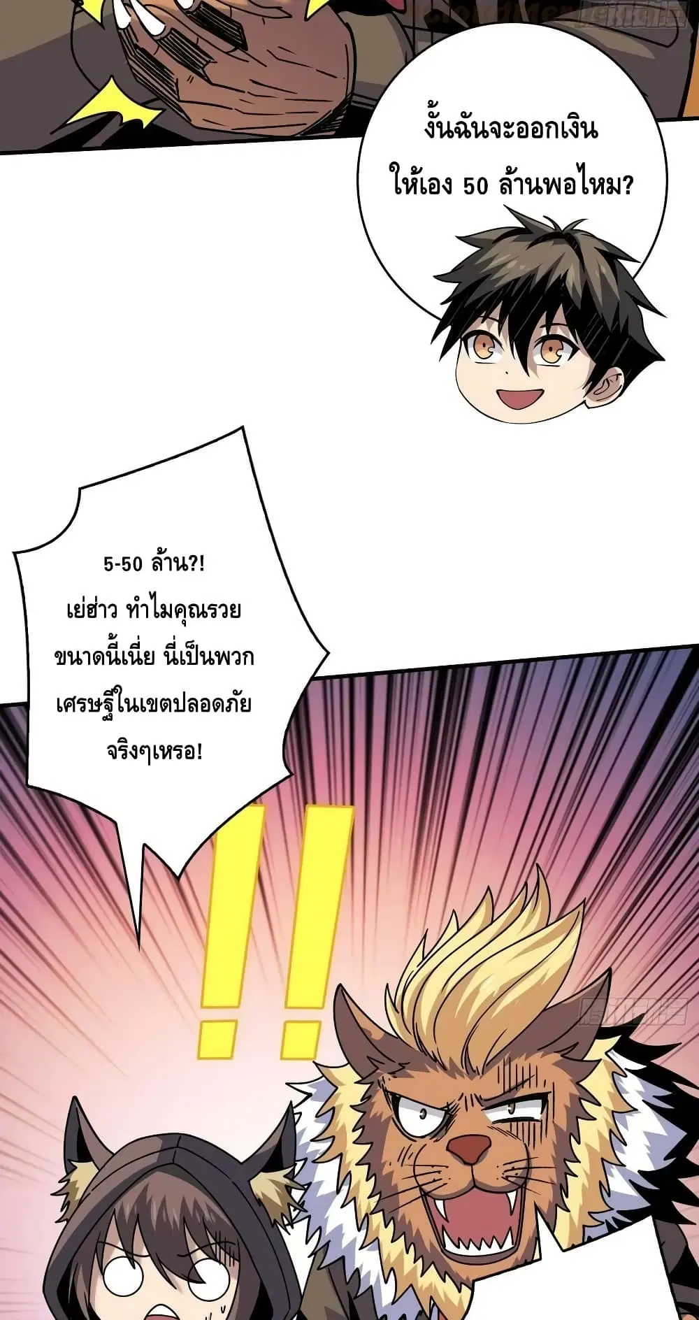 King Account at the Start ตอนที่ 218 หน้า 16