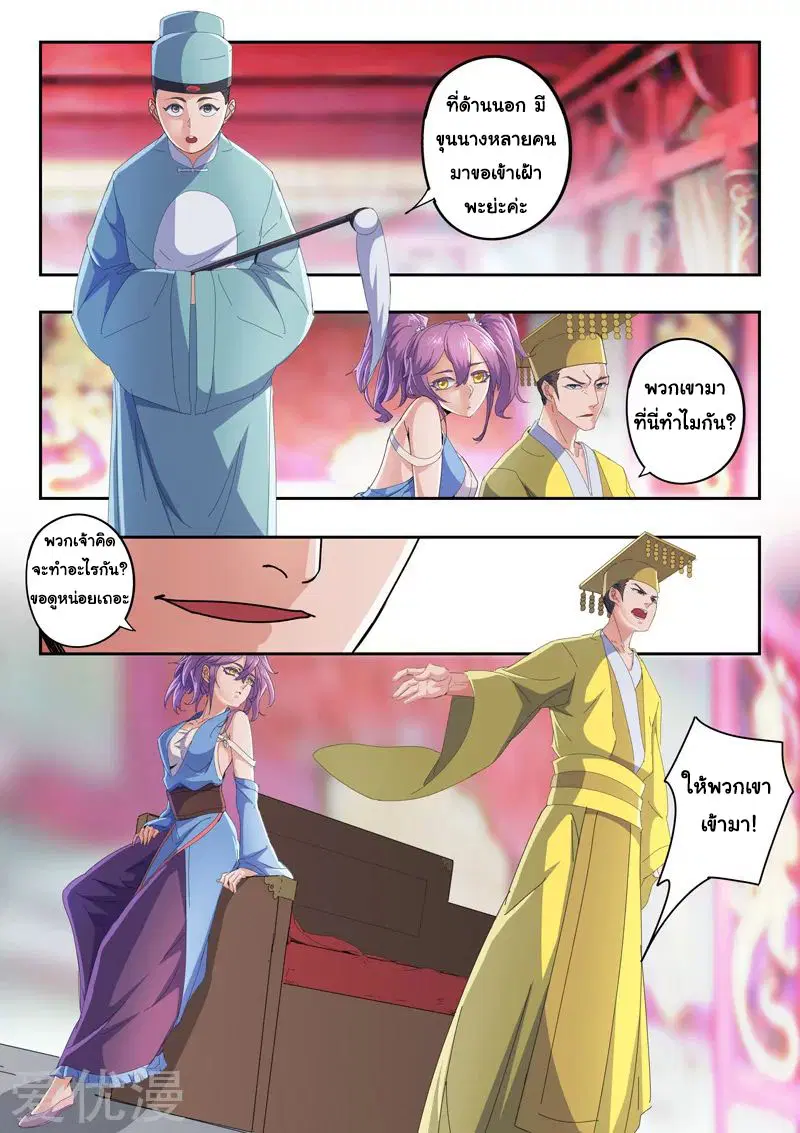 Martial Master ตอนที่ 411 หน้า 6