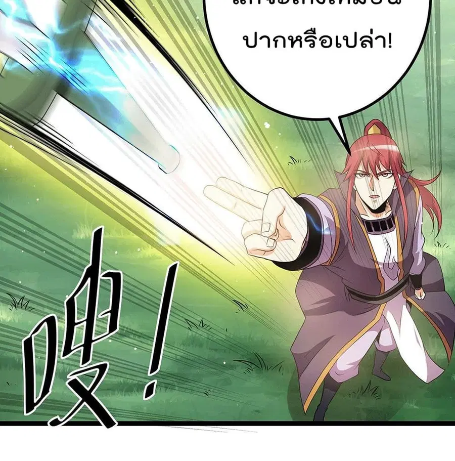 Immortal King of City ตอนที่ 215 หน้า 5