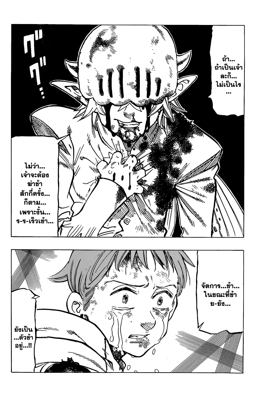 Nanatsu no Taizai ตอนที่ 89 หน้า 8
