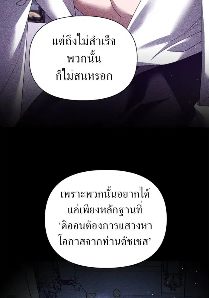 Your Throne ตอนที่ 118 หน้า 130