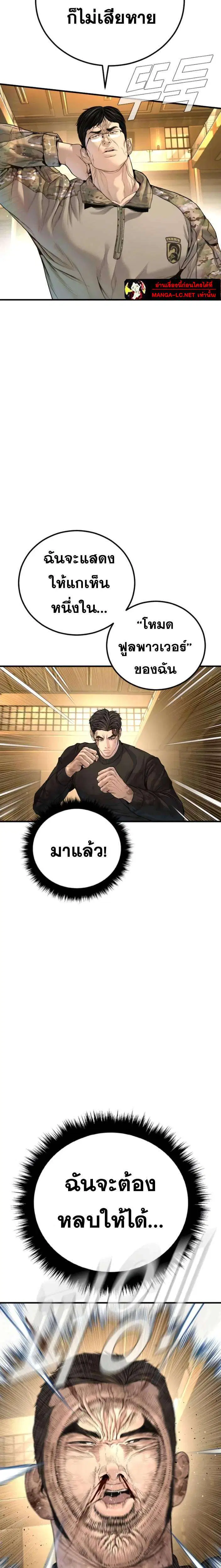 Manager Kim ตอนที่ 225 หน้า 23