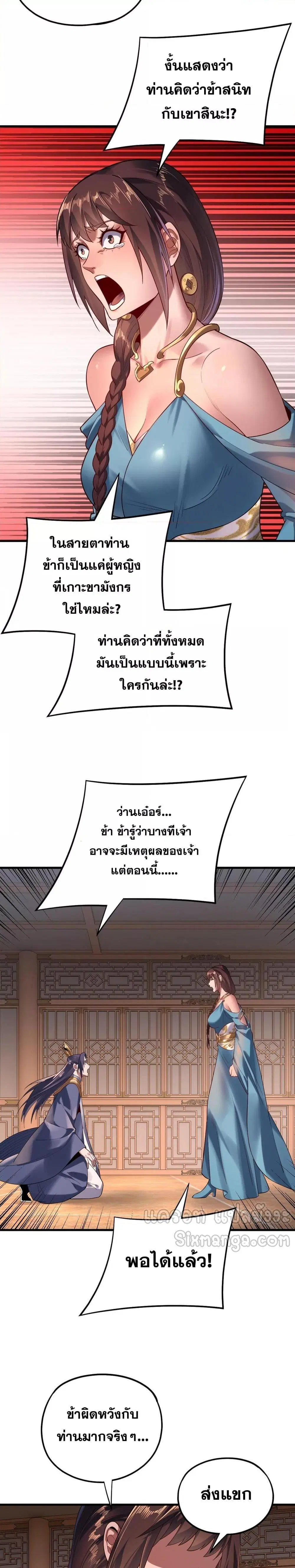 Villain is here ตอนที่ 166 หน้า 9