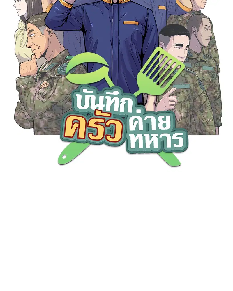 Kitchen Soldier ตอนที่ 105 หน้า 29