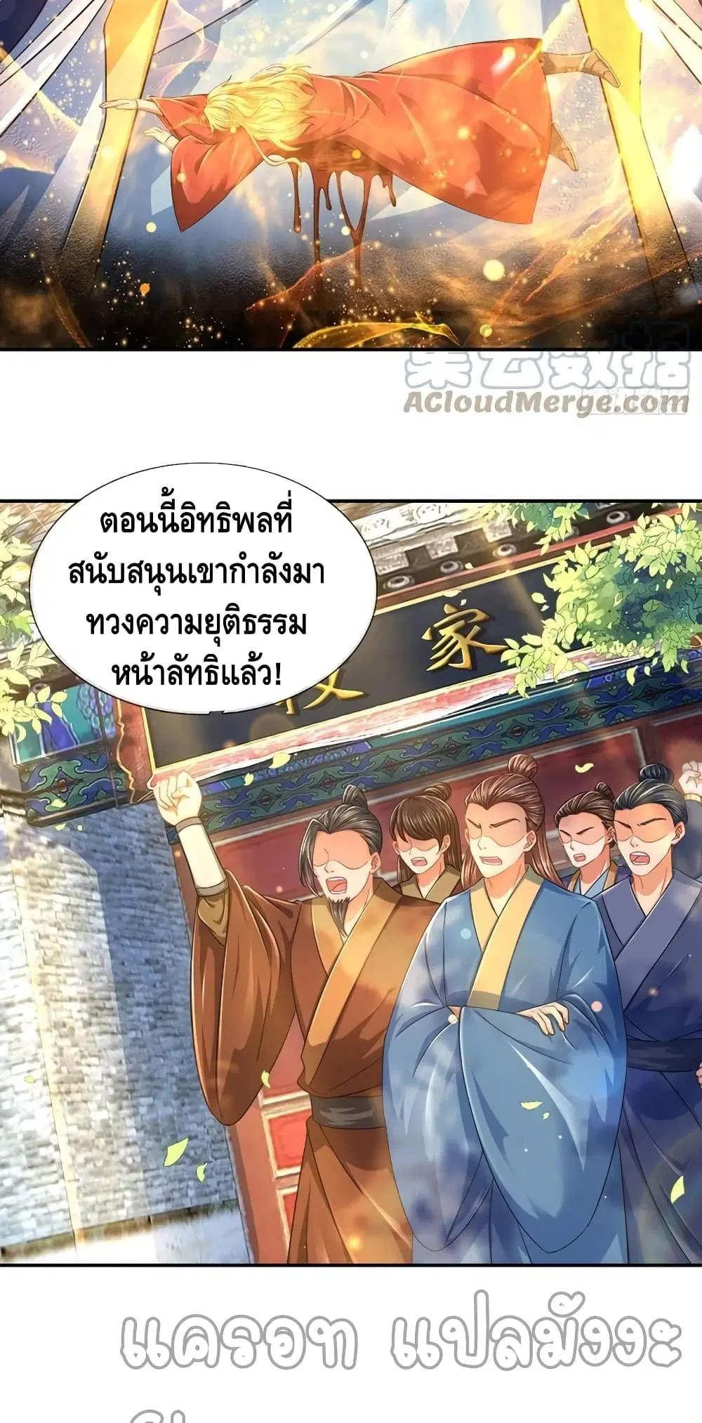 Opening to Supreme Dantian ตอนที่ 111 หน้า 15