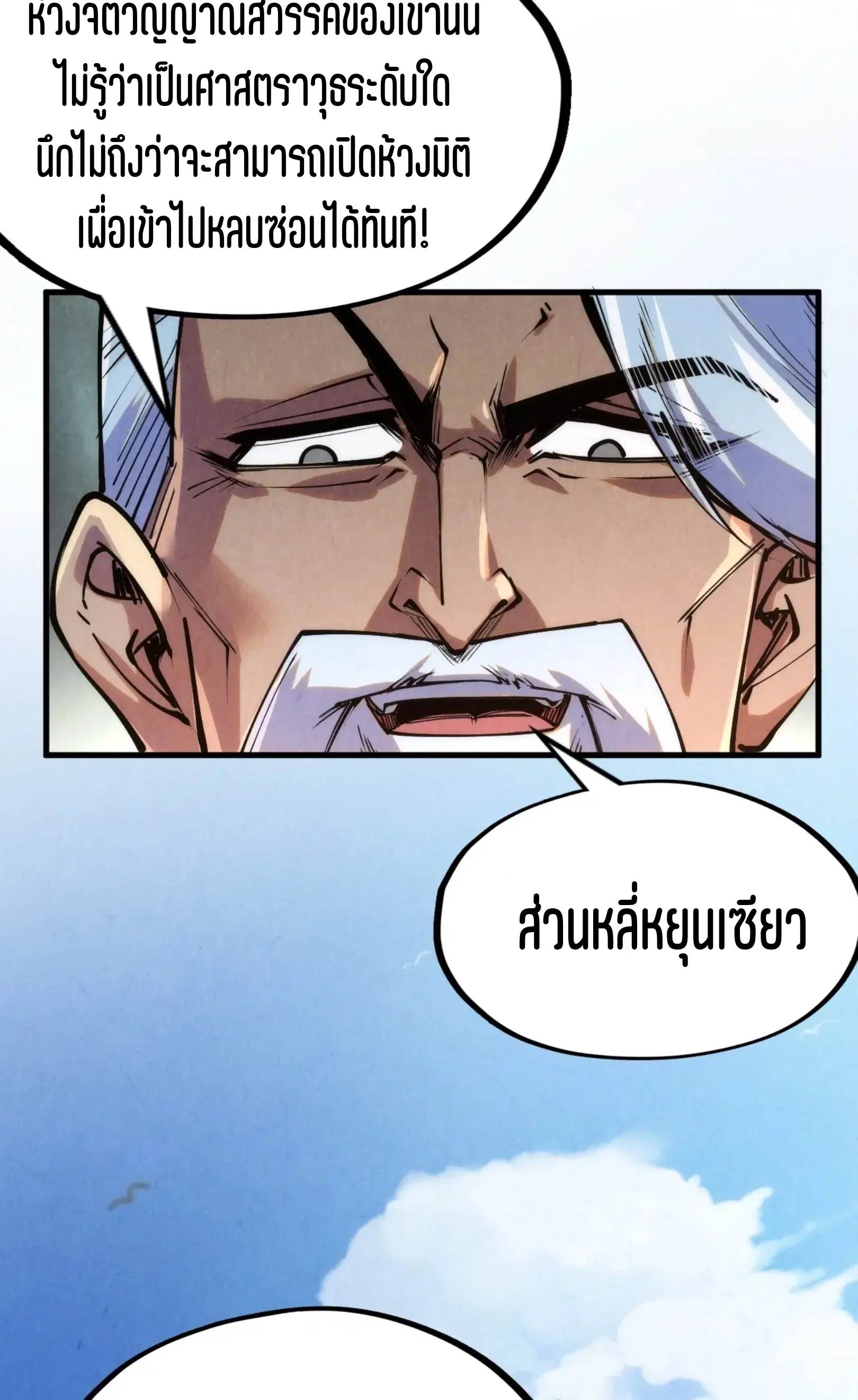 The Eternal Supreme ตอนที่ 243 หน้า 6