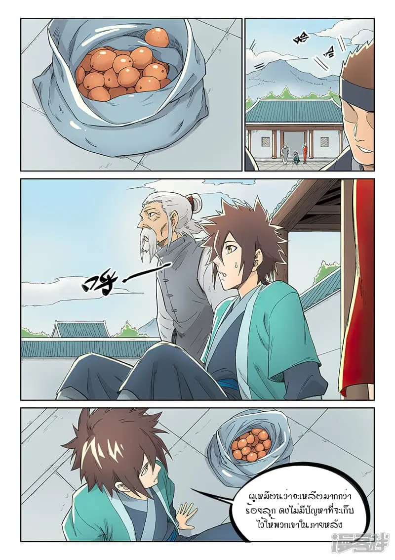 Star Martial God Techniquer ตอนที่ 236 หน้า 7