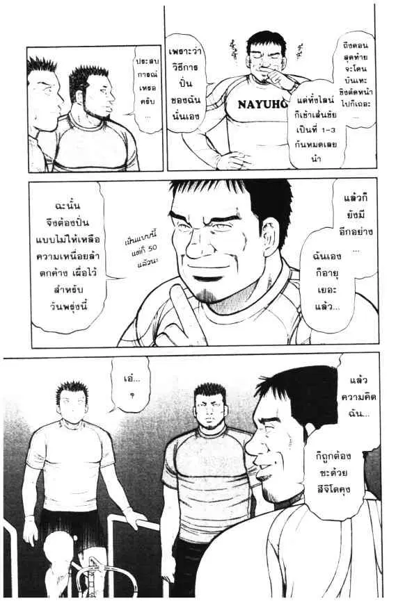 Odds GP! ตอนที่ 19 หน้า 20