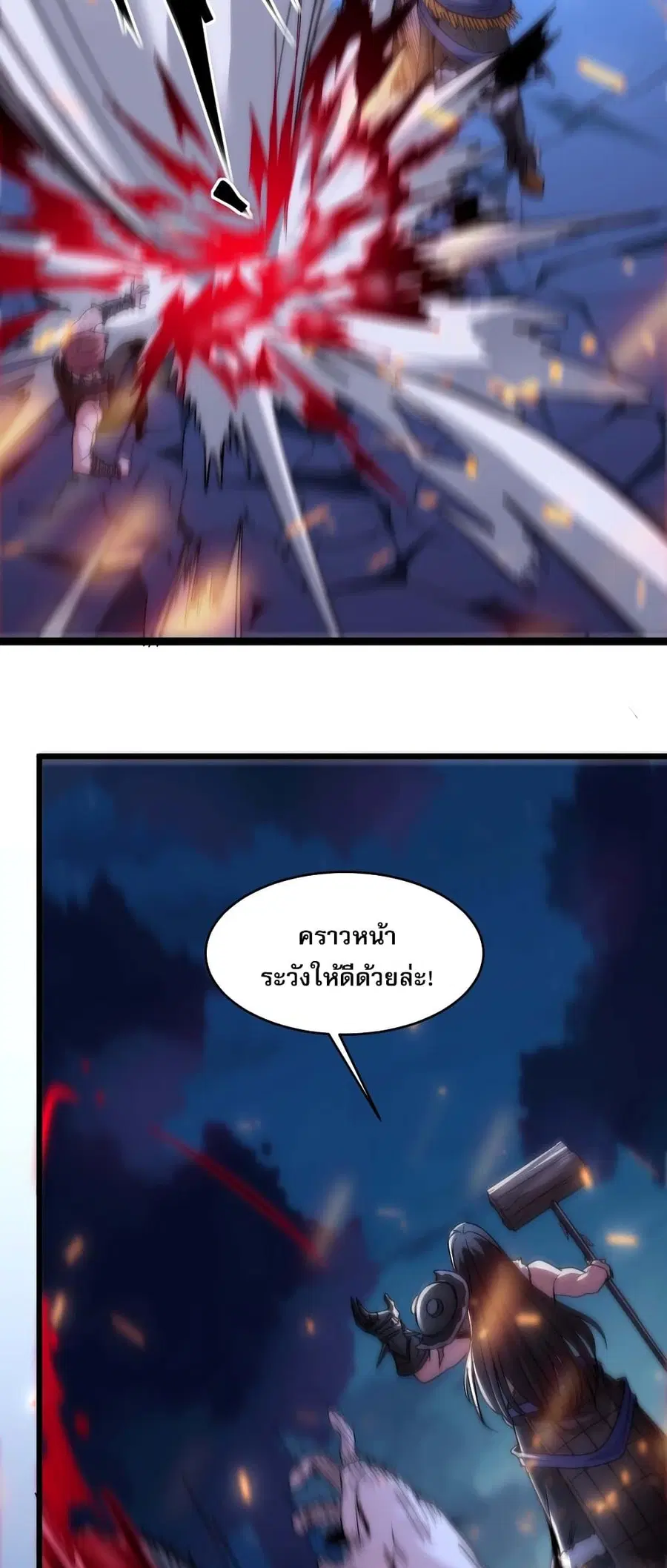 I’m Really Not the Evil God’s Lackey ตอนที่ 109 หน้า 12