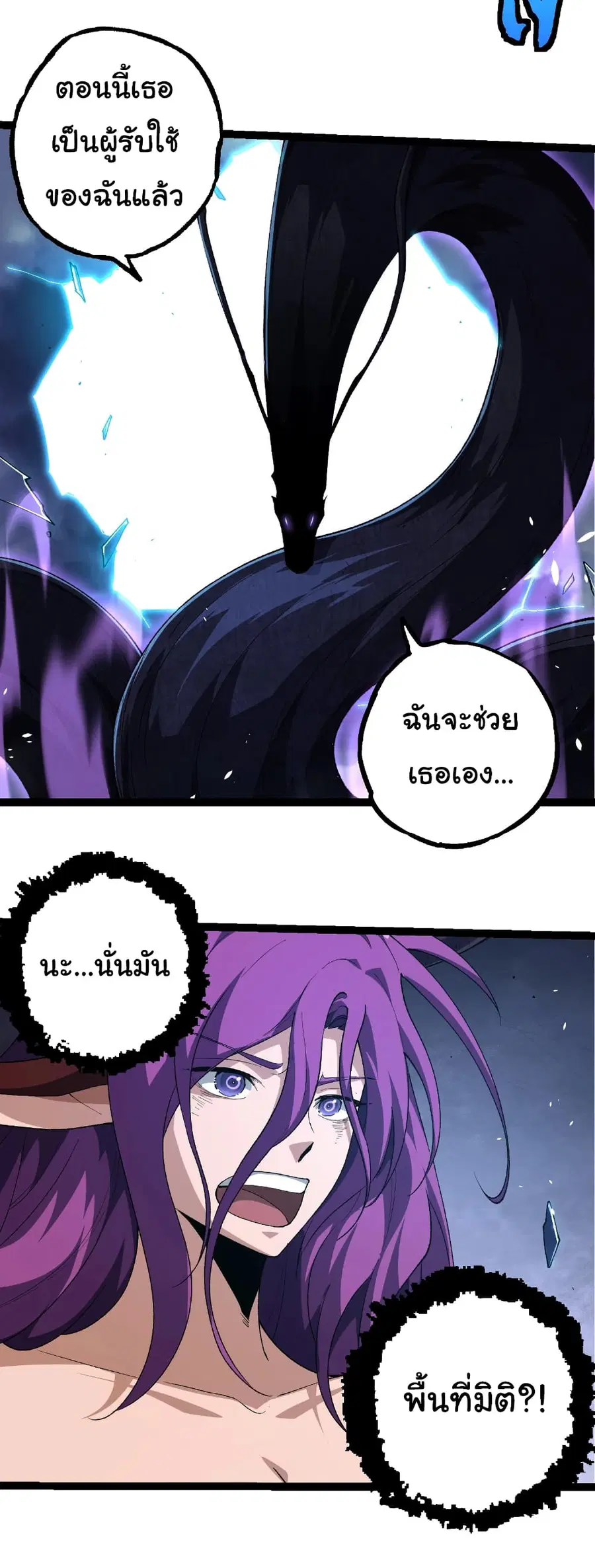 Evolution Begins With A Big Tree ตอนที่ 286 หน้า 12