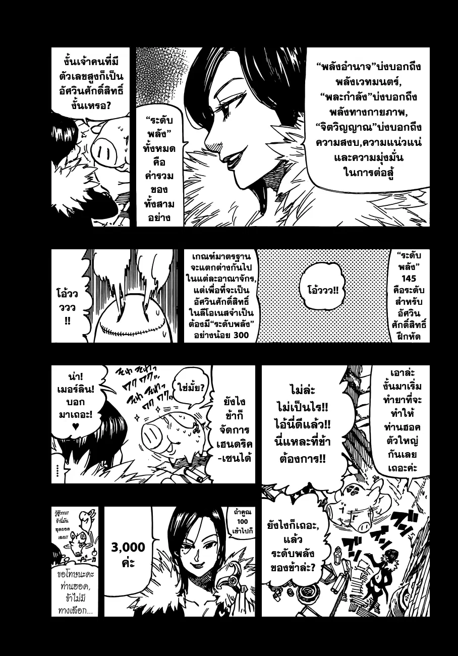 Nanatsu no Taizai ตอนที่ 106 หน้า 9