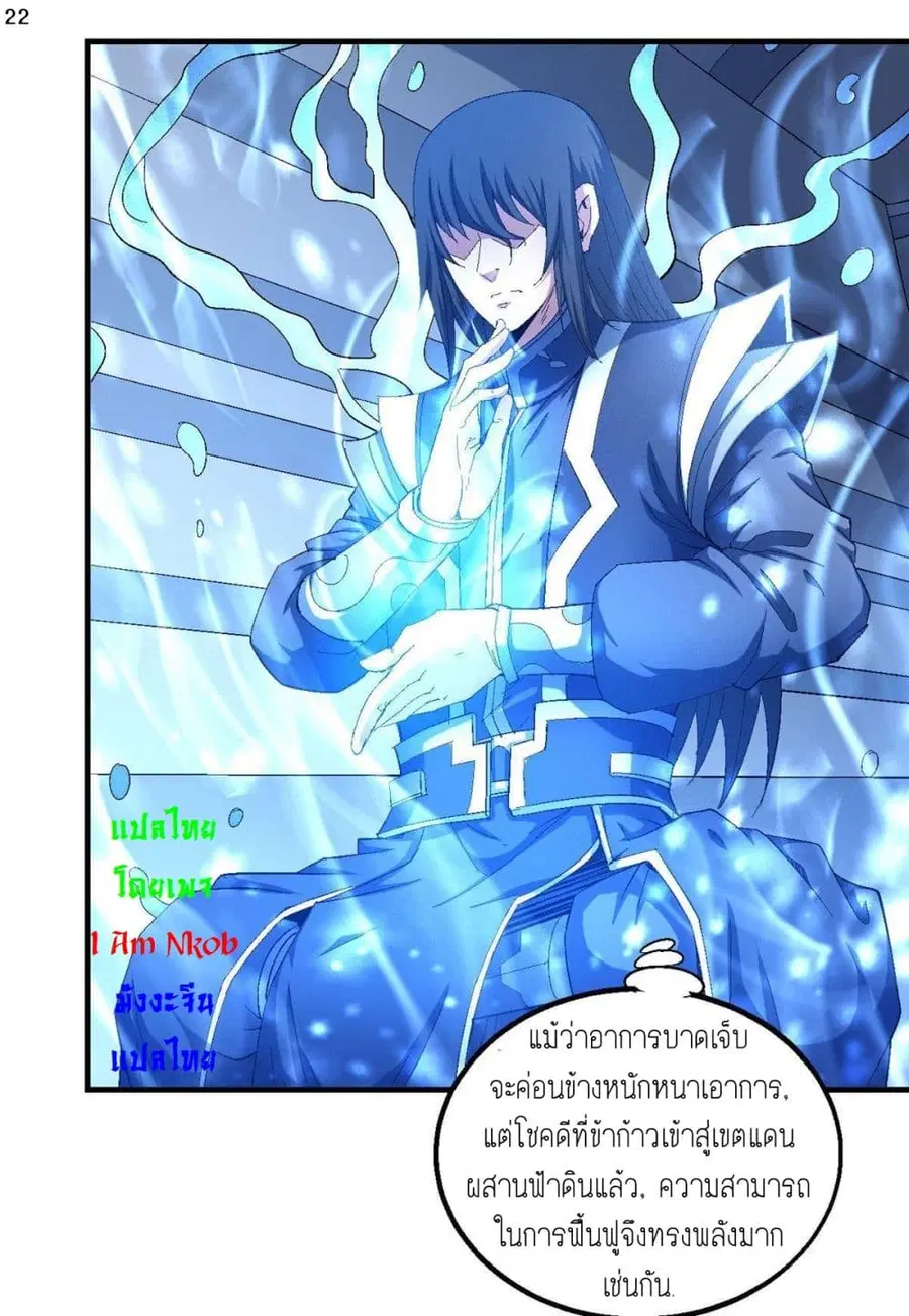 God of Martial Arts ตอนที่ 411 หน้า 23