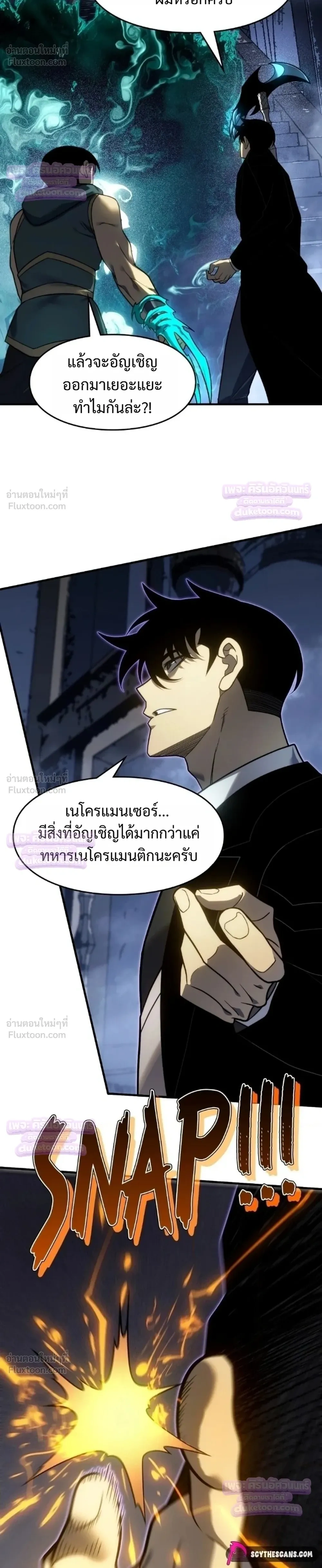 Rise of the Limitless Necromancer – กำเนิดใหม่ เนโครแมนเซอร์ไร้ขีดจำกัด ตอนที่ 33 หน้า 22