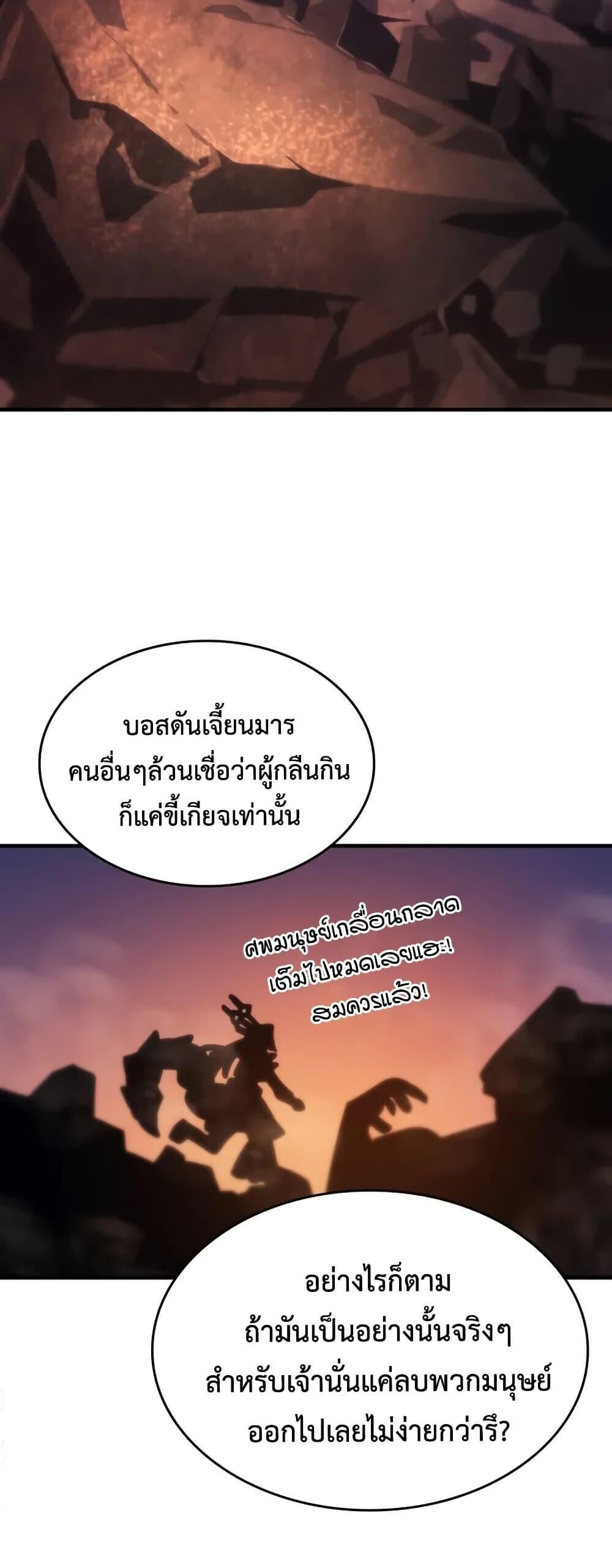 Mr Devourer Please Act Like a Final Boss ทำตัวให้สมกับเป็นมอนสเตอร์บอสหน่อยสิ คุณสวอลโลว์! ตอนที่ 101 หน้า 27