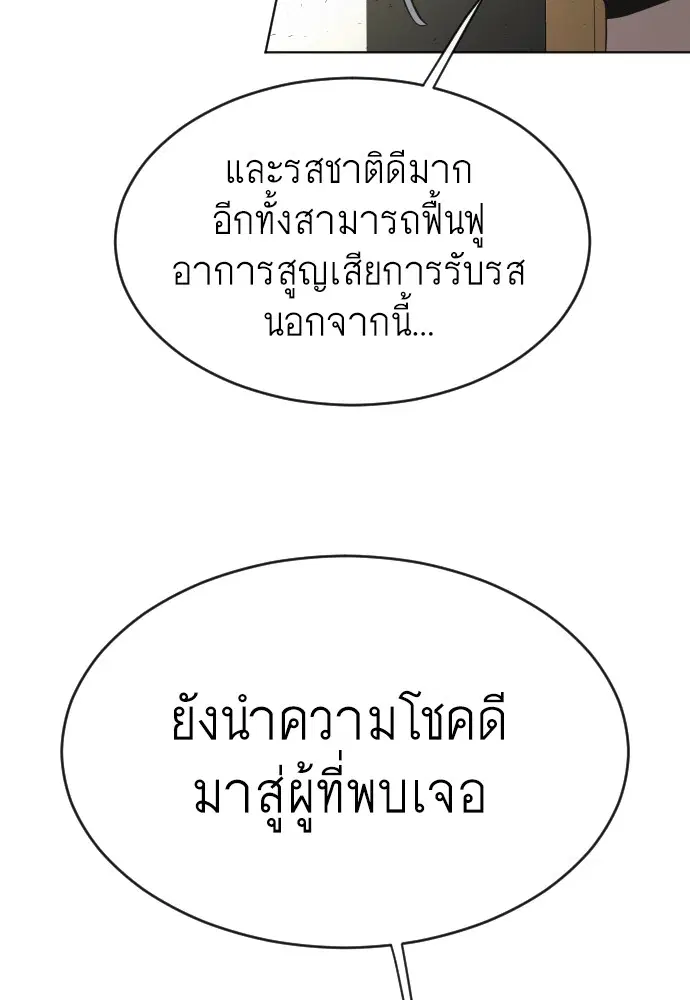 Superhuman Era ตอนที่ 113 หน้า 89