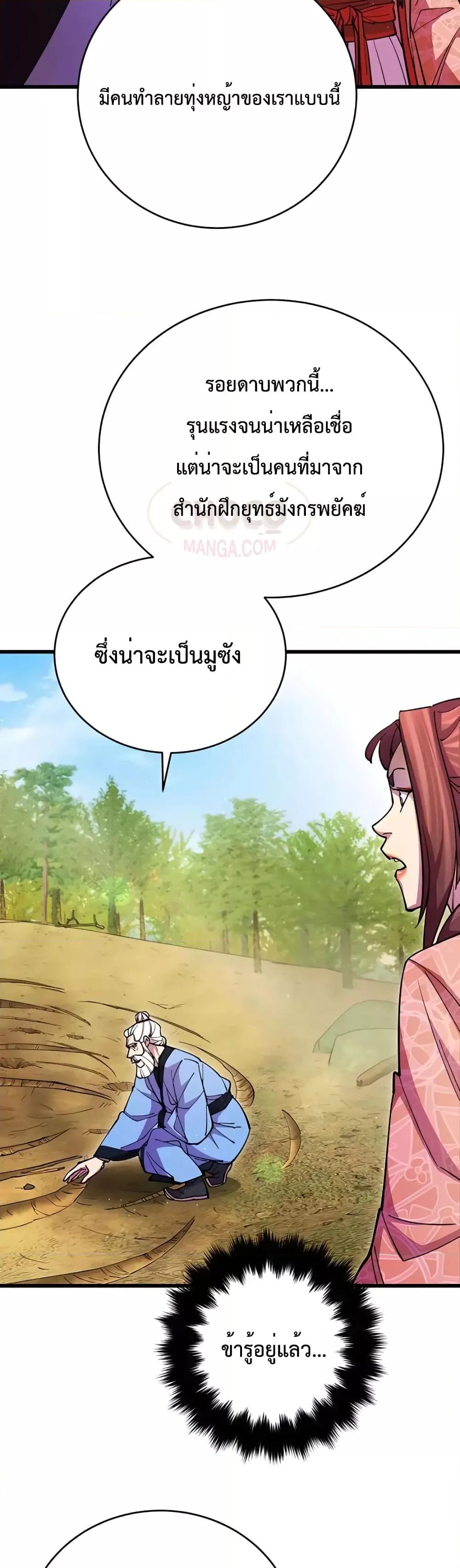World’s Greatest Senior Disciple ตอนที่ 17 หน้า 15