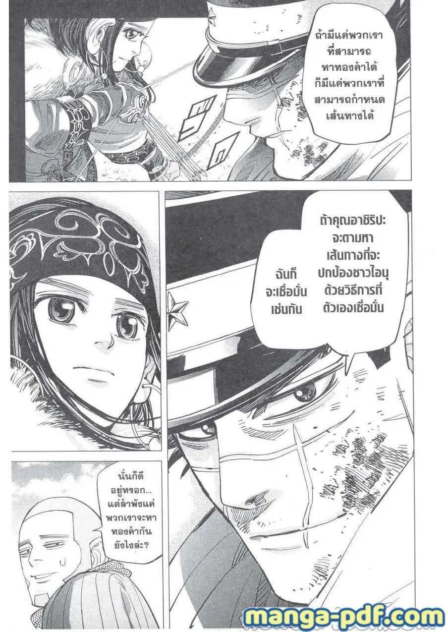 Golden Kamuy ตอนที่ 213 หน้า 17