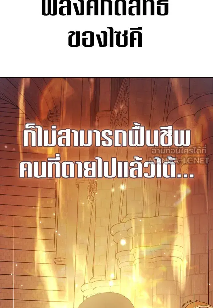 Your Throne ตอนที่ 214 หน้า 24