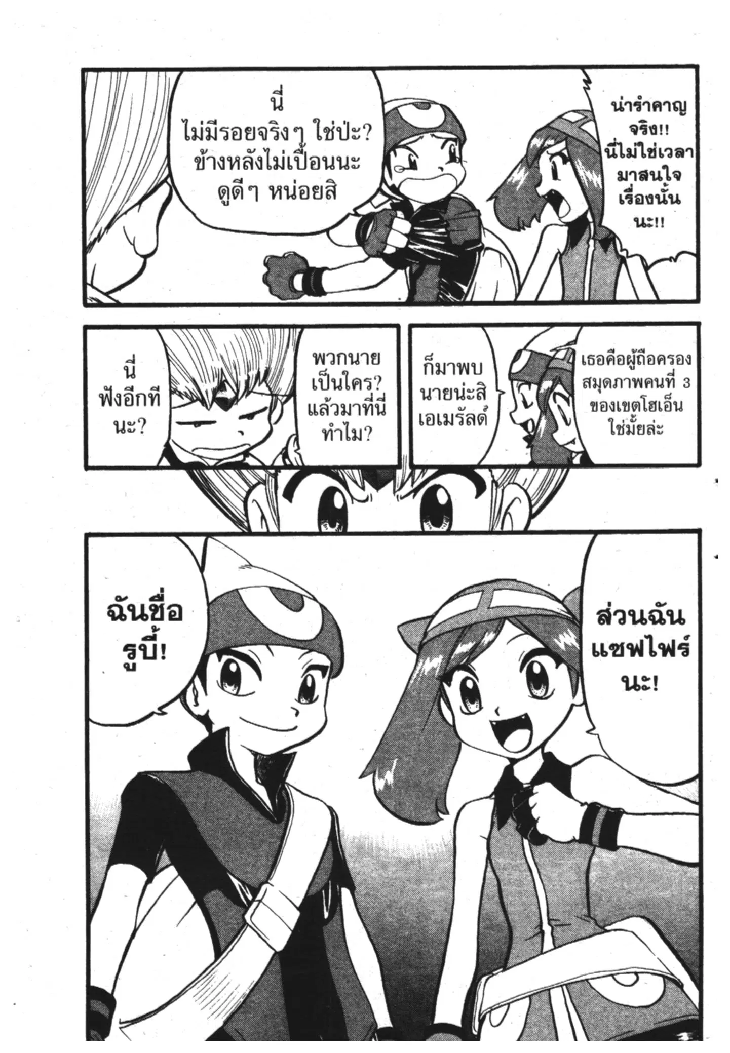 Pokémon ตอนที่ 320 หน้า 17
