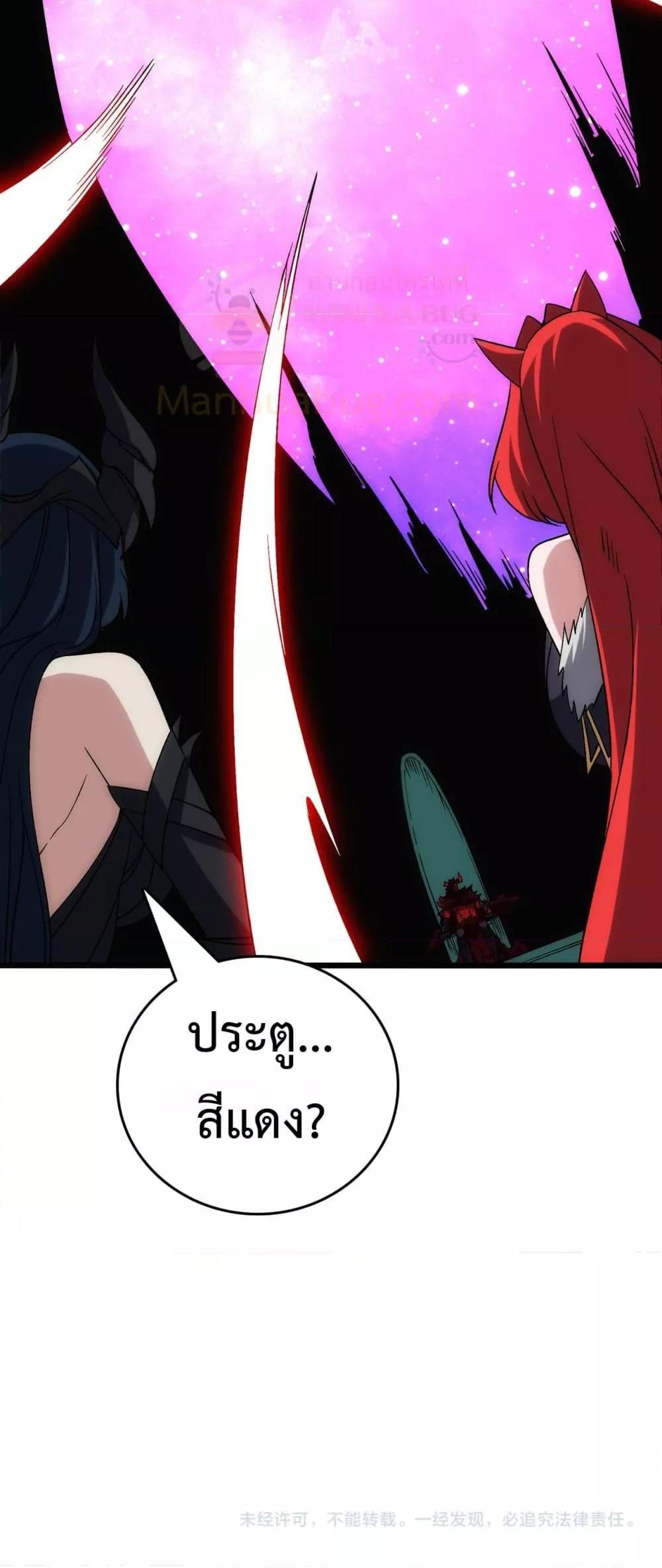 Starting as the Black Dragon BOSS เริ่มต้นในฐานะ บอสมังกรดำเวลตัน ตอนที่ 67 หน้า 51