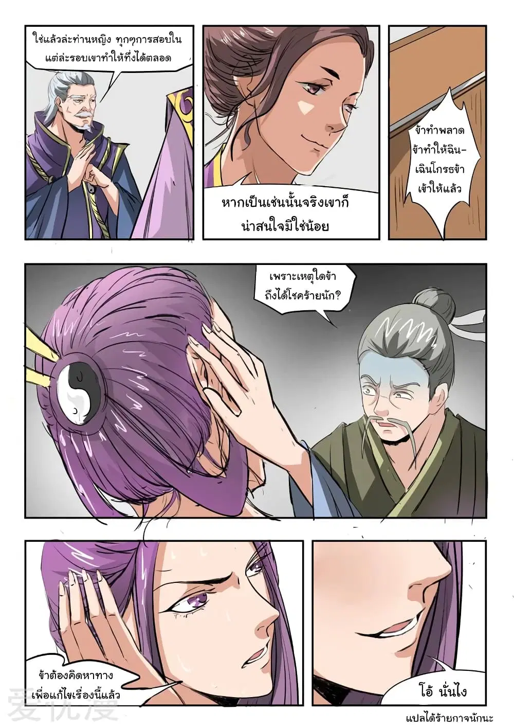 Martial Master ตอนที่ 213 หน้า 9