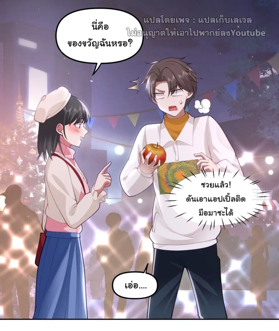 I Really Don’t Want to be Reborn ตอนที่ 38 หน้า 33