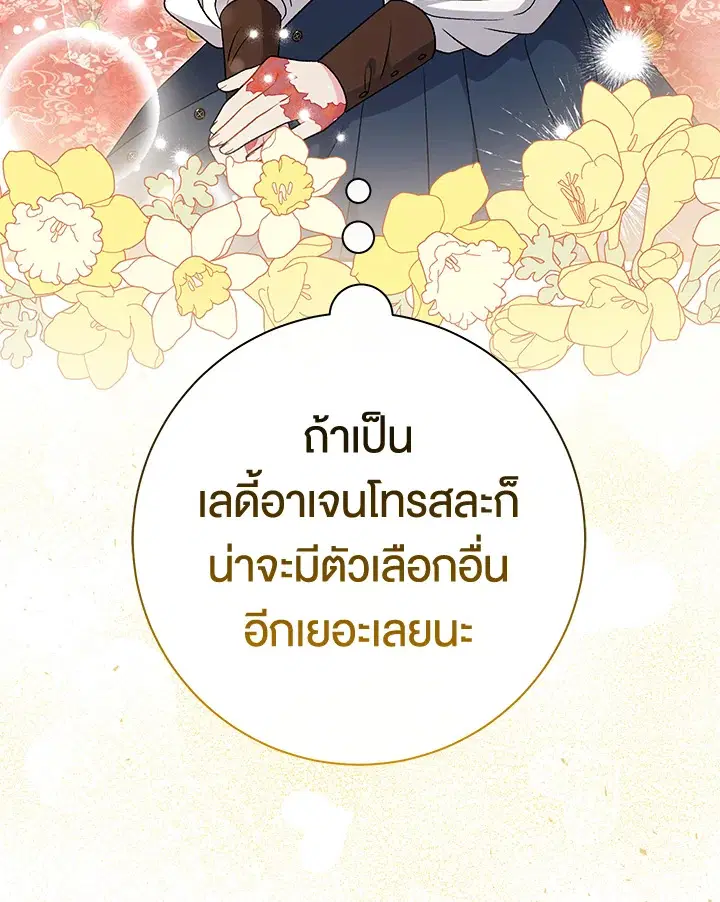 The Villain’s Match Is Too Perfect – คู่ดูตัวของนางร้ายเพอร์เฟกต์เกินไป ตอนที่ 23 หน้า 124