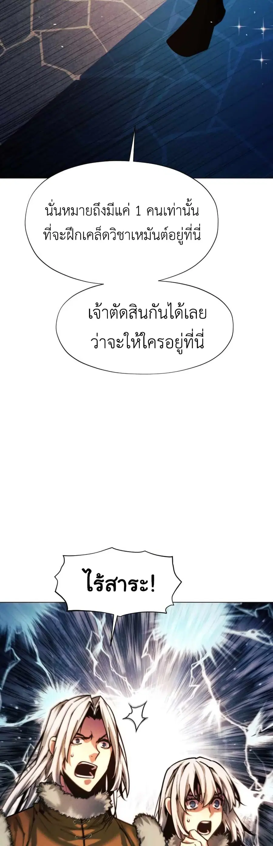 A Modern Man Who Got Transmigrated Into the Murim World ตอนที่ 45 หน้า 16