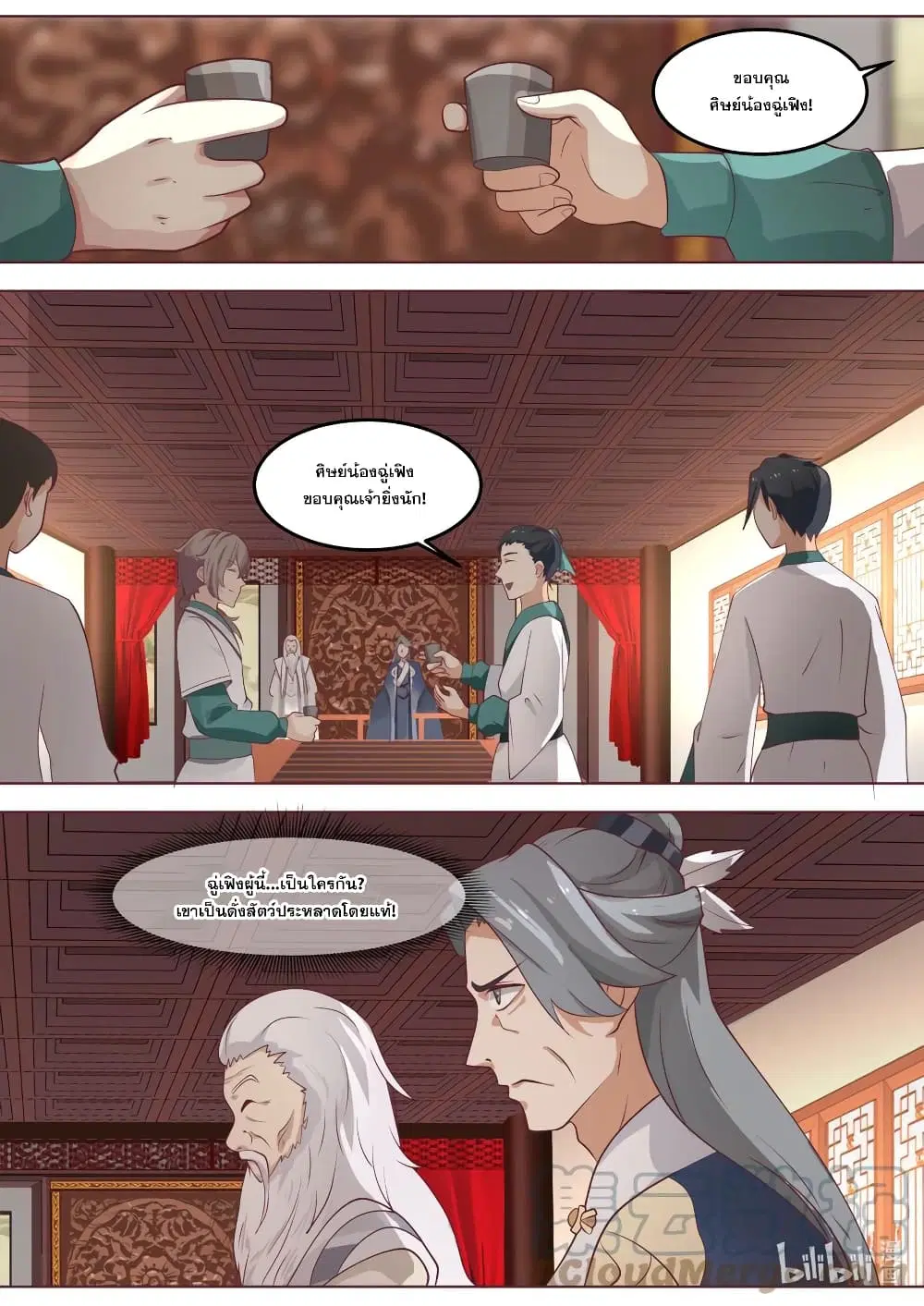 Martial God Asura ตอนที่ 676 หน้า 11