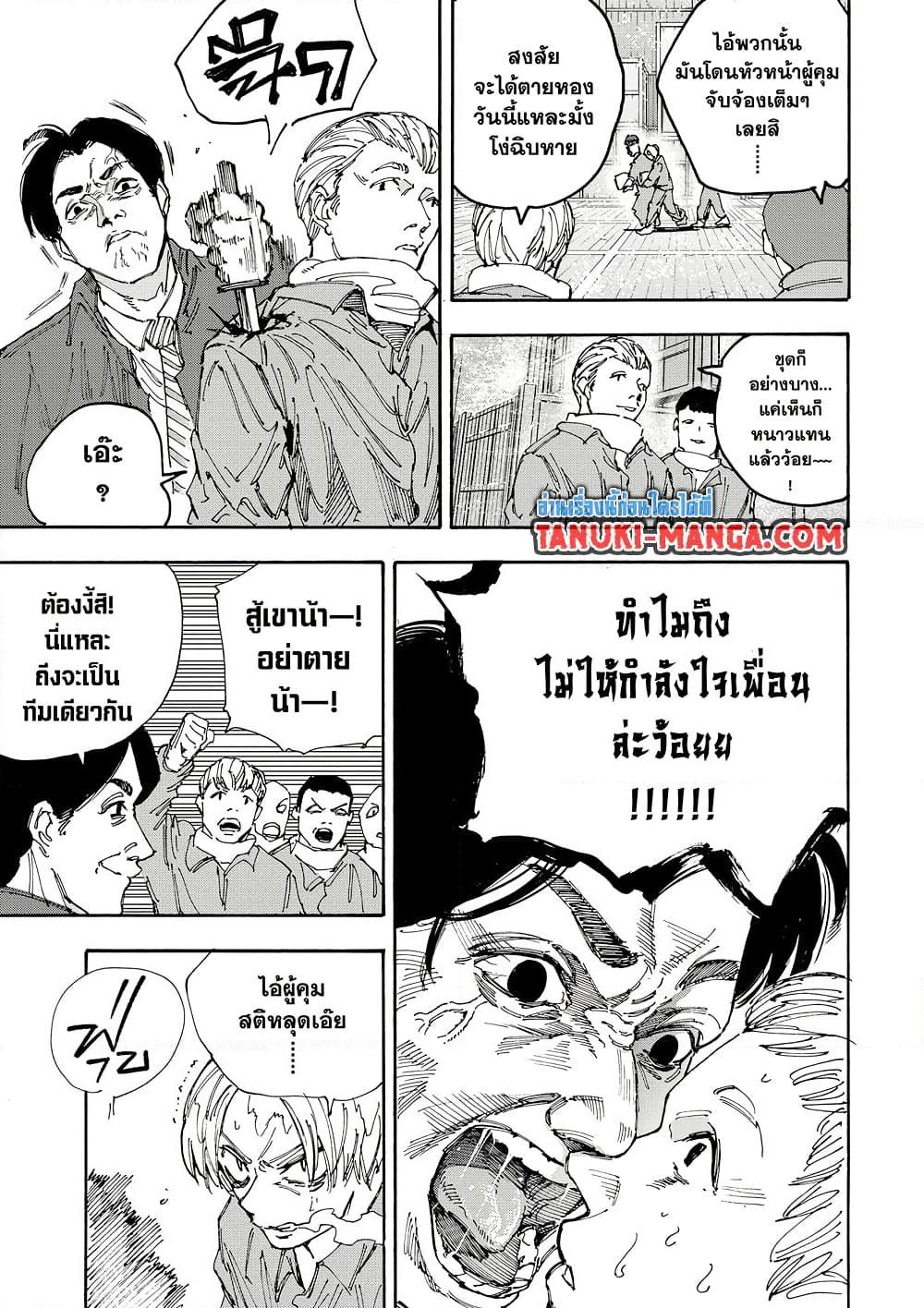 Sakamoto Days ตอนที่ 183 หน้า 7