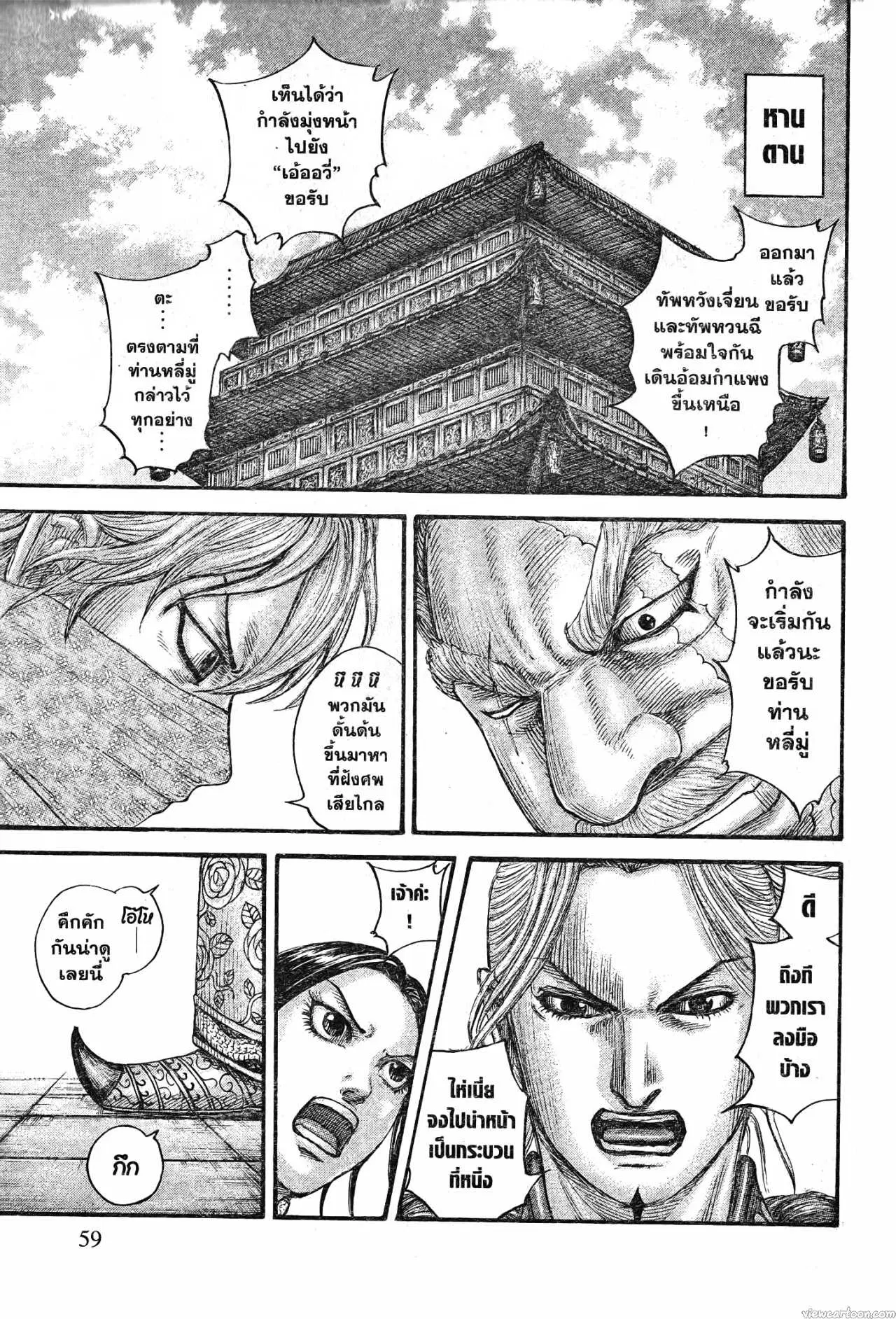 Kingdom ตอนที่ 704 หน้า 15