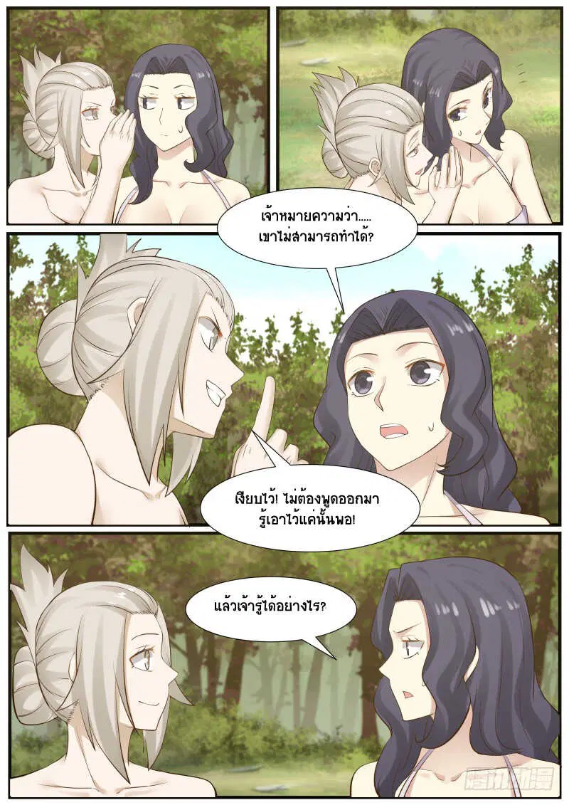 Martial Peak ตอนที่ 172 หน้า 11