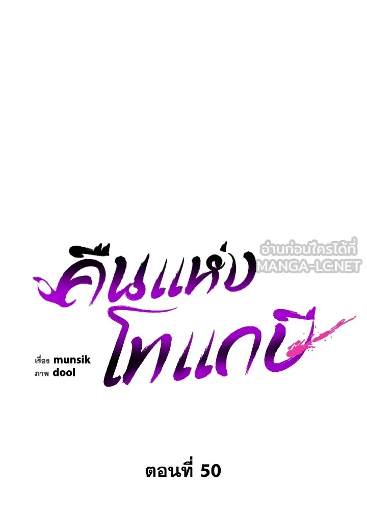 Night of the Ogre ตอนที่ 50 หน้า 54