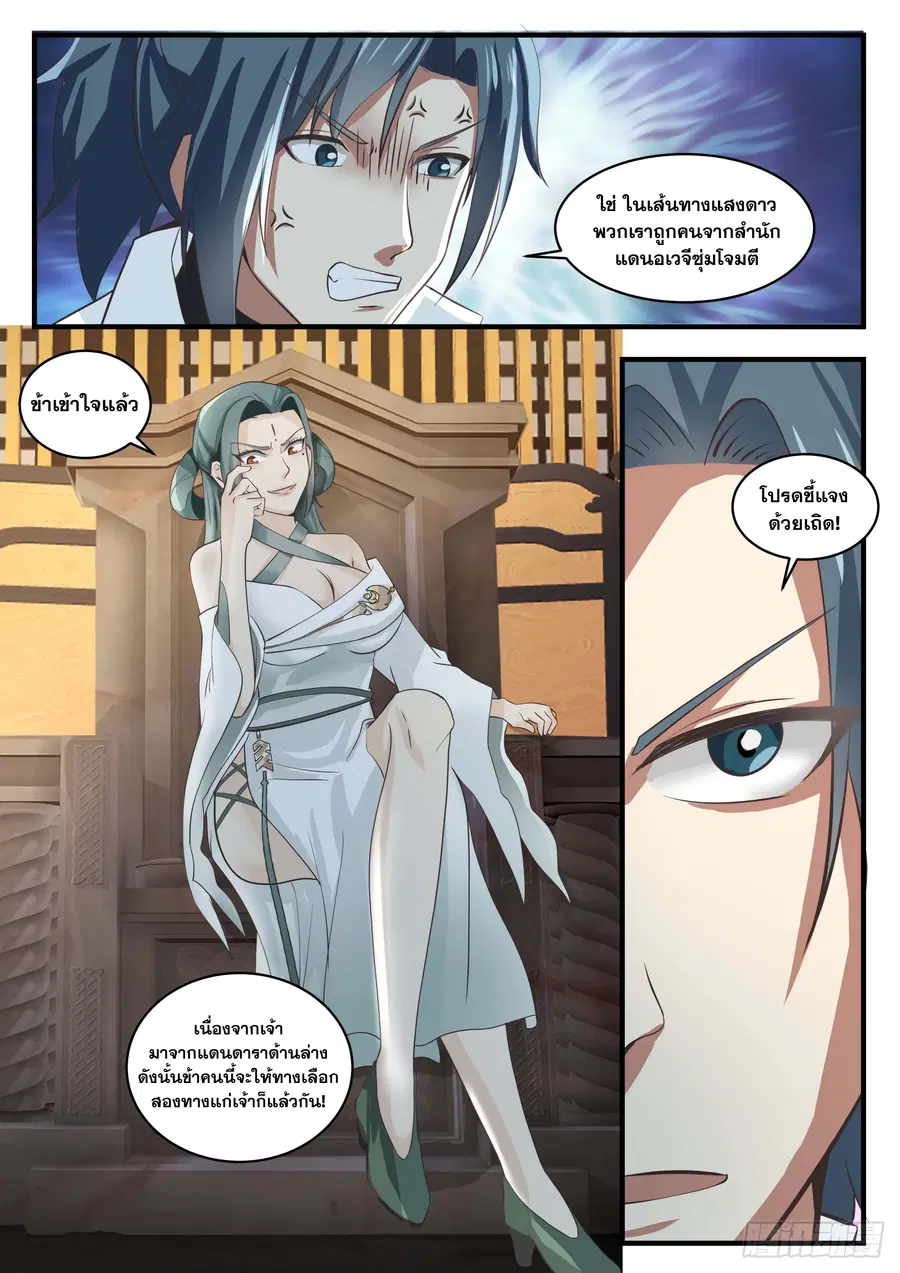 Martial Peak ตอนที่ 1563 หน้า 9