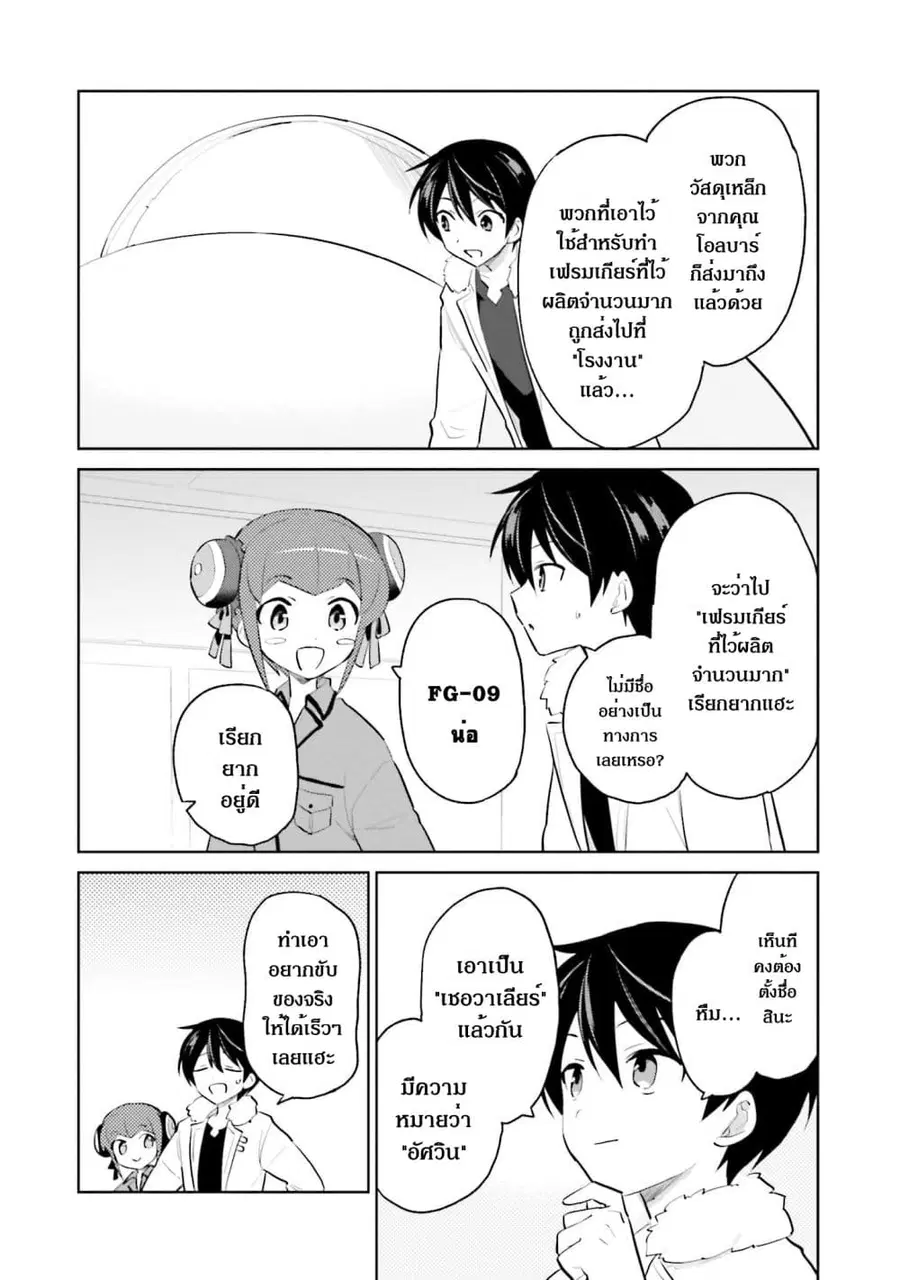 In Another World With My Smartphone ตอนที่ 63.1 หน้า 11