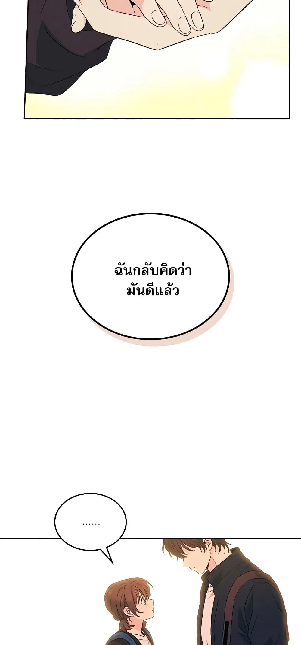 My Life as an Internet Novel ตอนที่ 183 หน้า 18