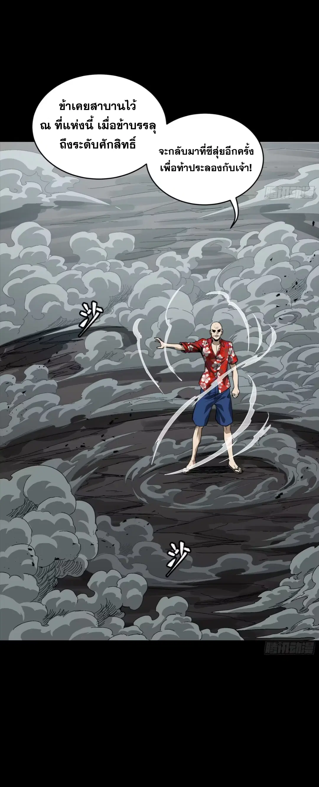 Legend of Star General ตอนที่ 259 หน้า 34