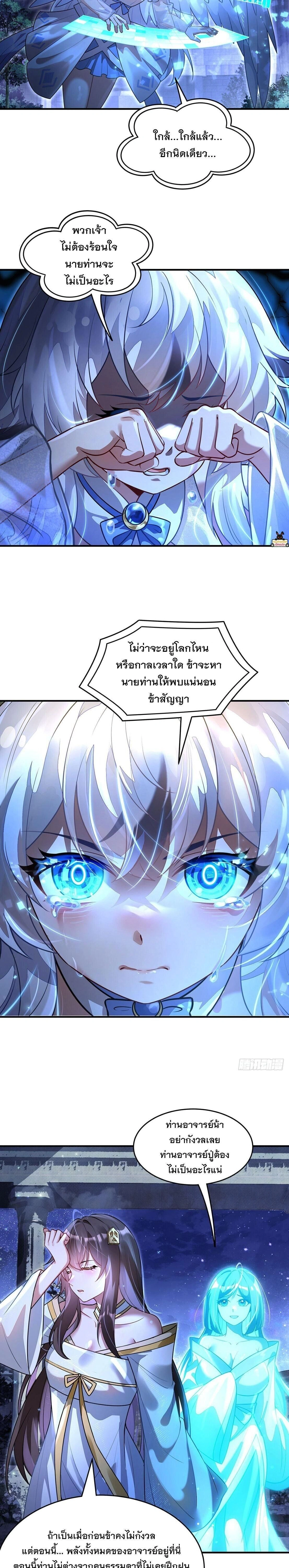 My Female Disciples are all Future Masters of the Heavens ตอนที่ 400 หน้า 3