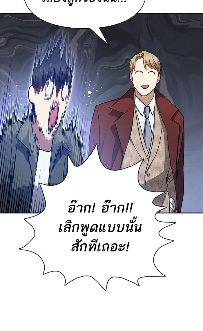 The S-Classes That I Raised (My S-Class Hunters) ตอนที่ 59 หน้า 53