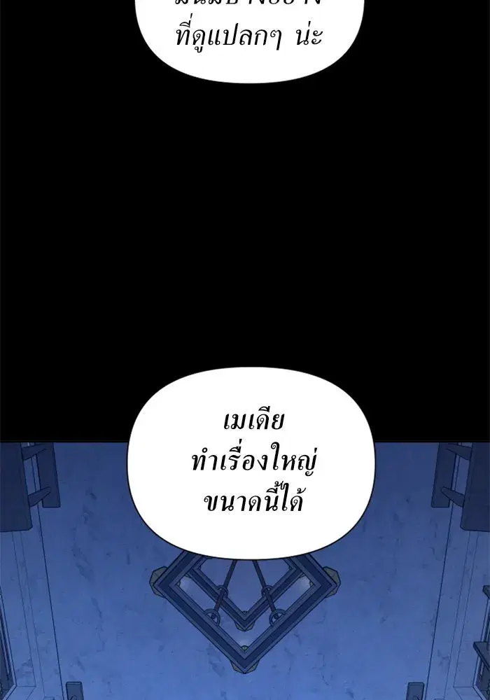 Your Throne ตอนที่ 90 หน้า 106