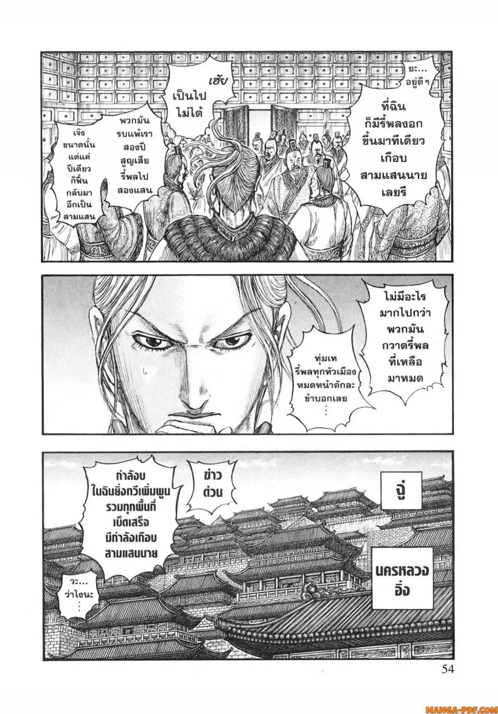 Kingdom ตอนที่ 804 หน้า 11