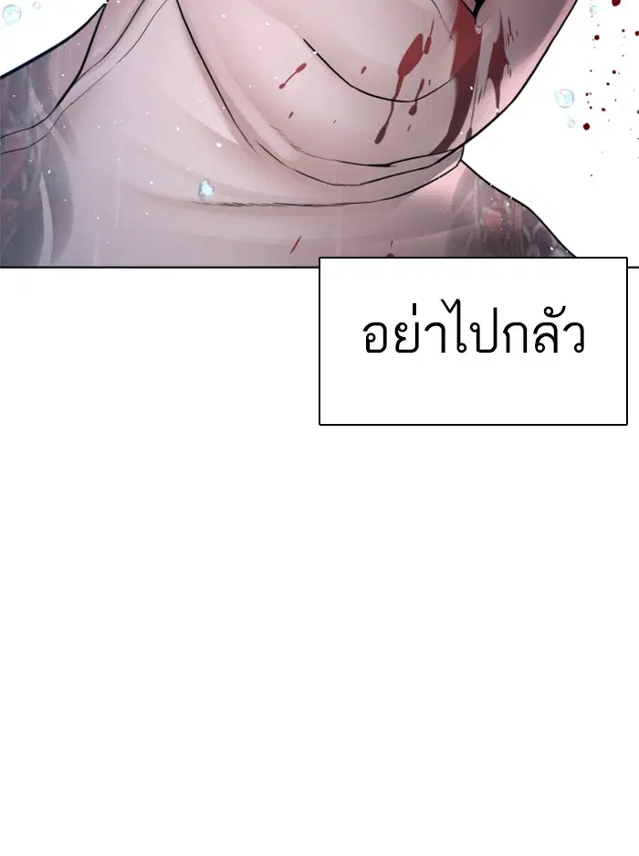How to Fight ตอนที่ 123 หน้า 77