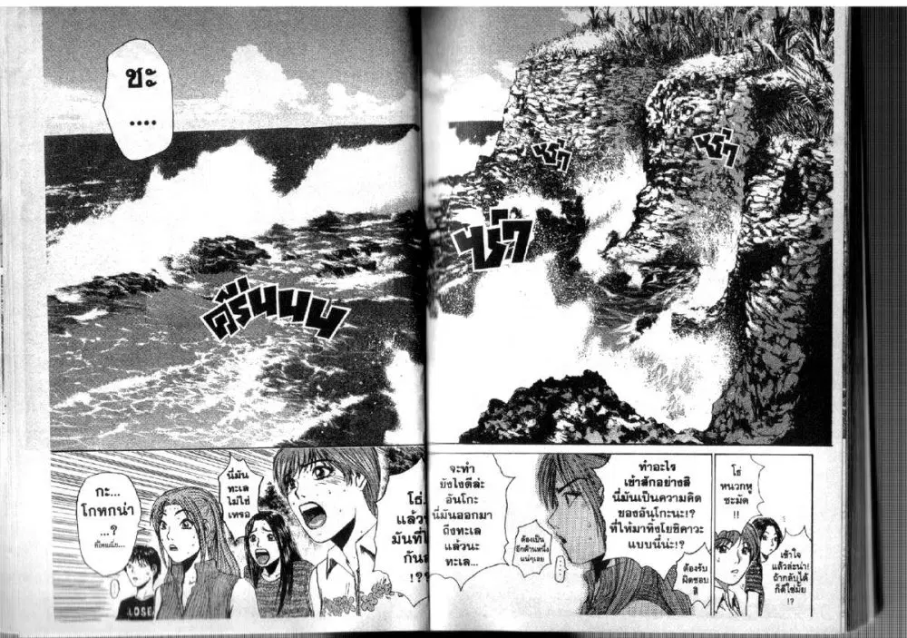 GTO : Great Teacher Onizuka ตอนที่ 98 หน้า 10