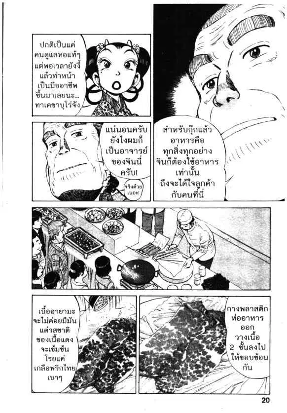 Kachuu Hana ตอนที่ 82 หน้า 14