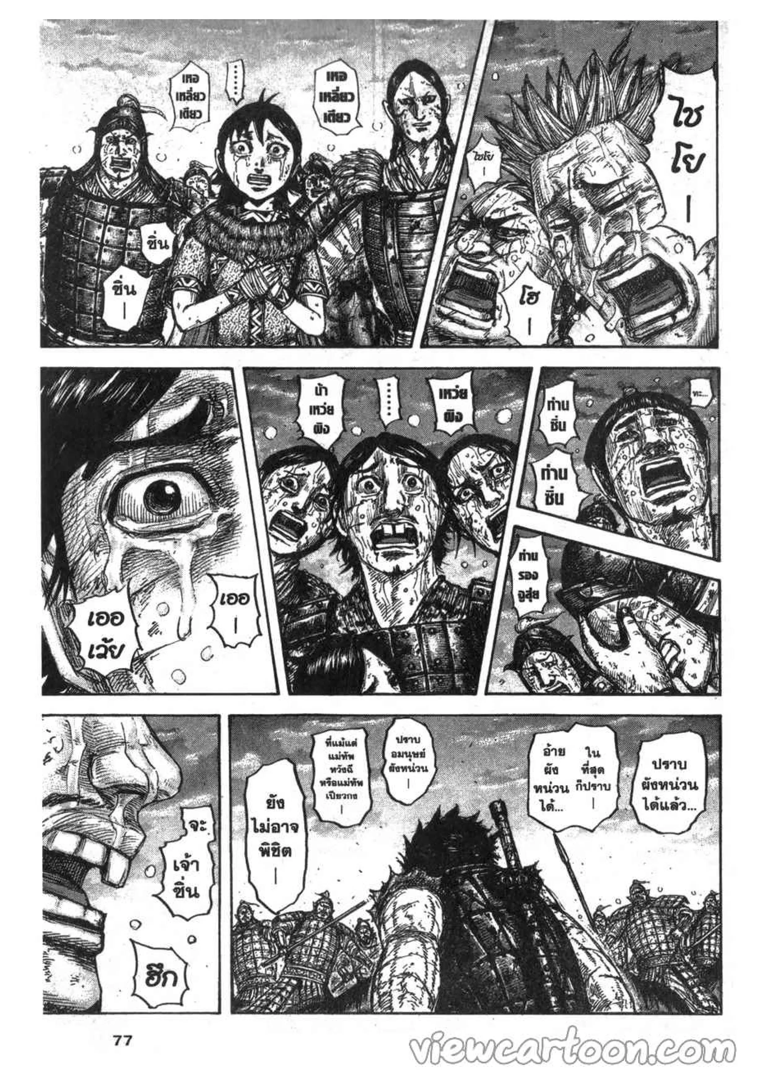 Kingdom ตอนที่ 628 หน้า 9