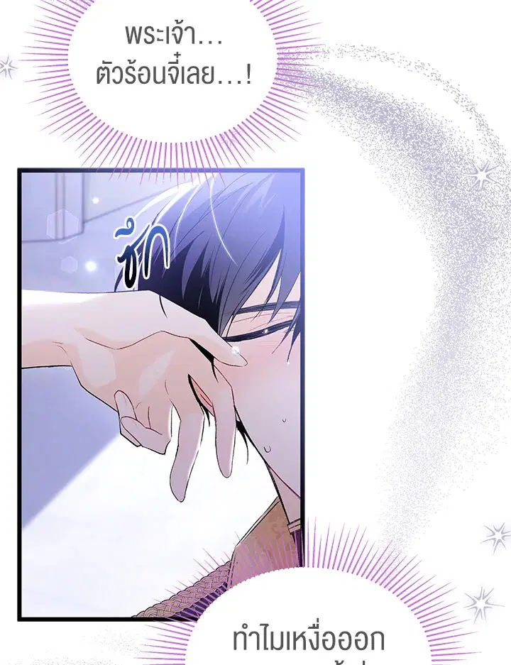 The Symbiotic Relationship Between a Panther and a Rabbit ตอนที่ 70 หน้า 12