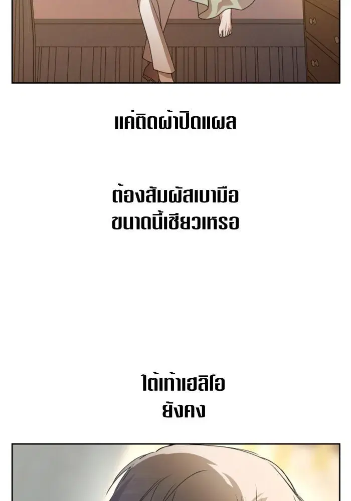 Your Throne ตอนที่ 72 หน้า 61
