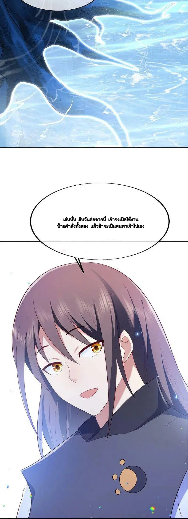 Peerless Battle Spirit ตอนที่ 490 หน้า 8